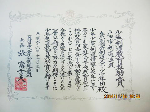 少年剣道教育奨励賞