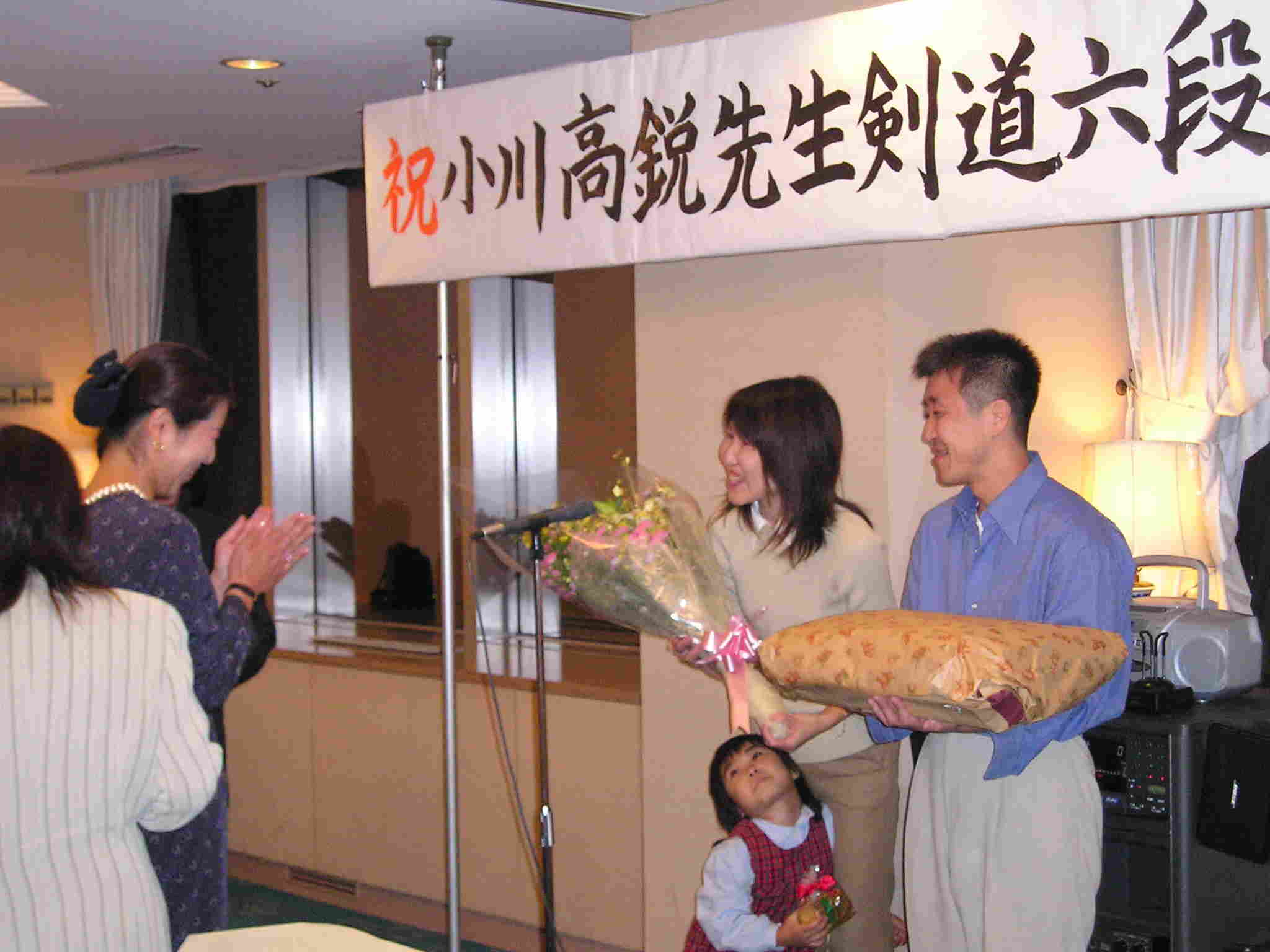 20031012_小川高鋭先生六段昇段祝賀会（喜沢剣信会主催）